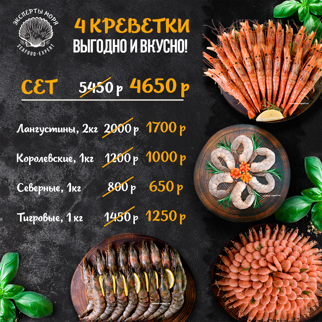 Креветочный Сэт (4 вида на 5 кг - лангустины, королевские, северные, тигровые)